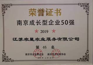 南京成長型企業(yè)50強(qiáng)